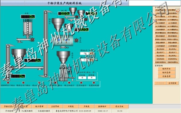 干粉砂浆配料软件