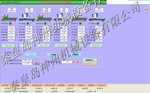 水泥磨机配料监控软件