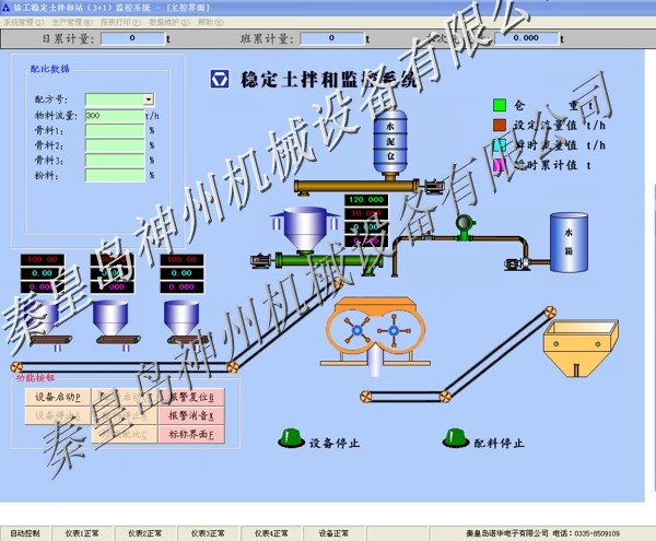 稳定土拌和站配料监控软件