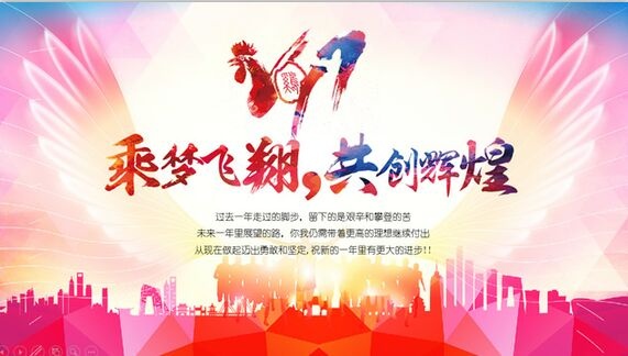 2017年春节放假通知